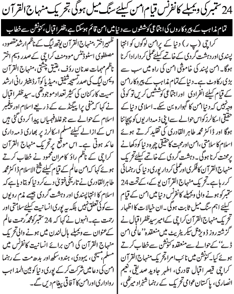 Minhaj-ul-Quran  Print Media CoverageDaily Jang Page no.2